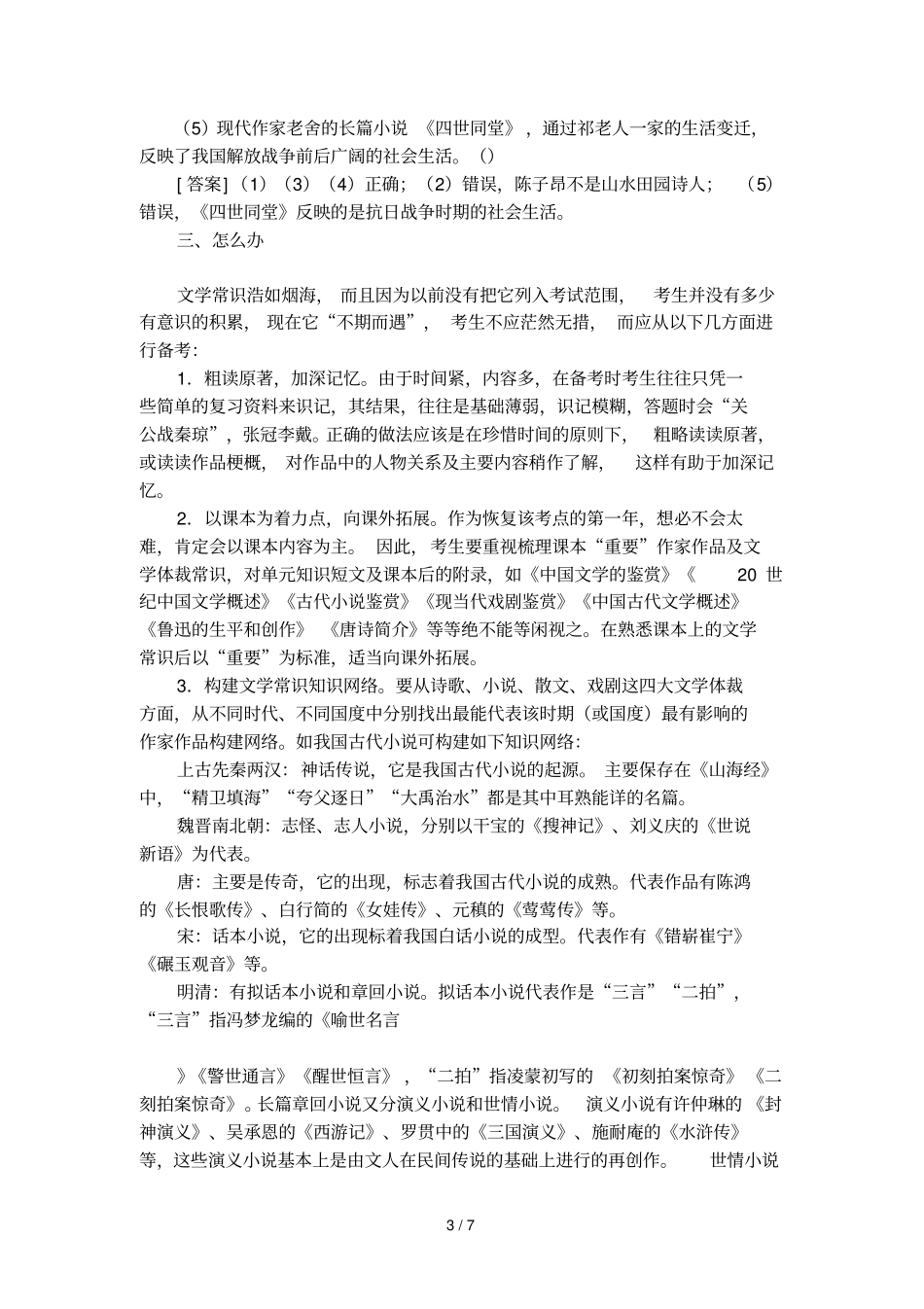 文学常识备考指导意见_第3页
