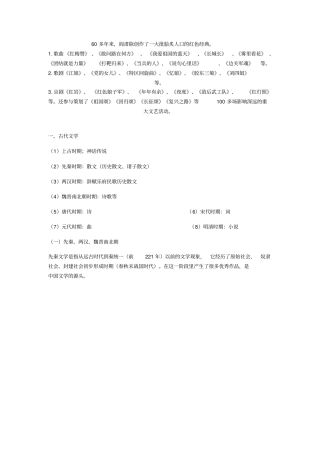文学常识必背点