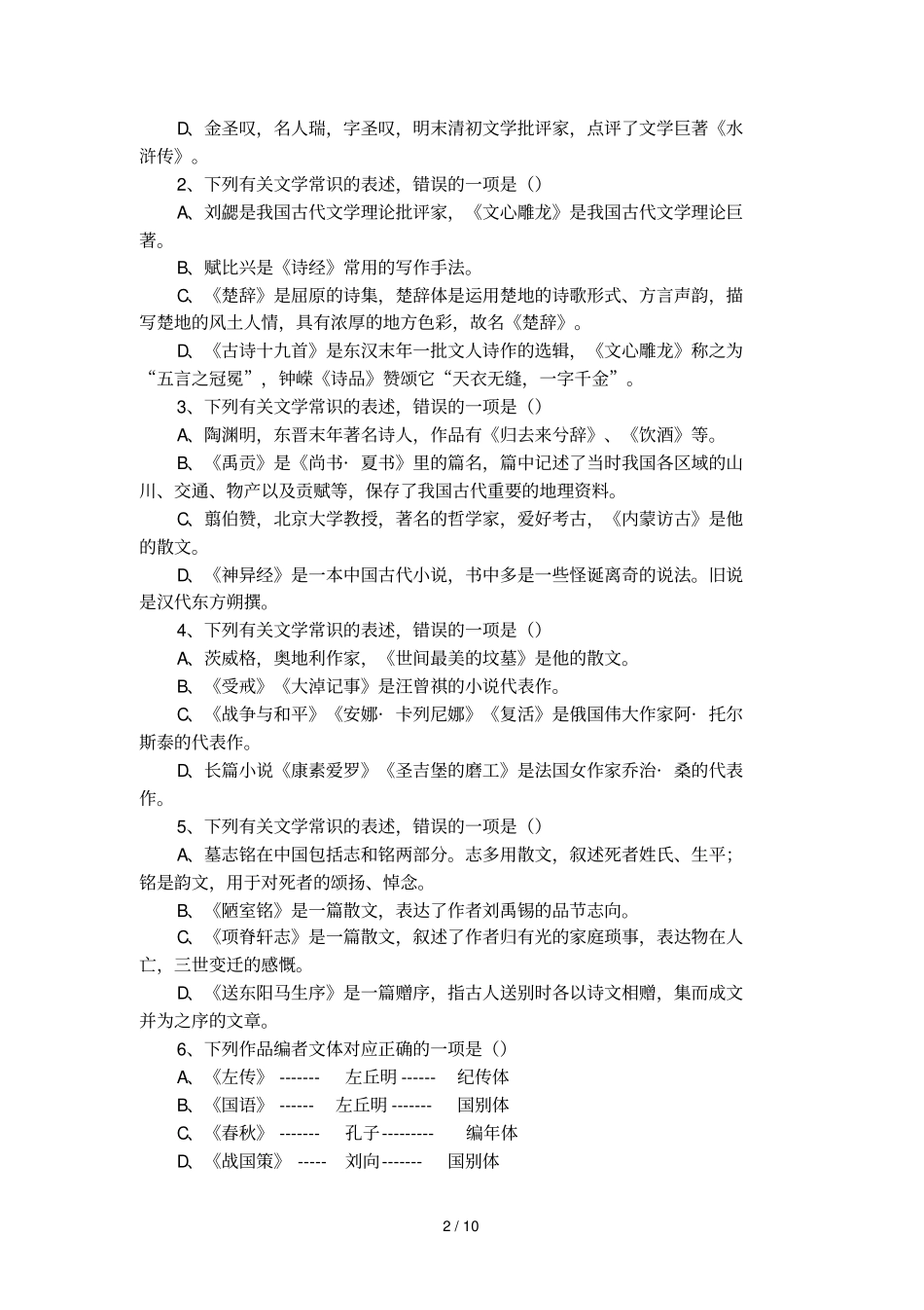 文学常识的备考演练_第2页