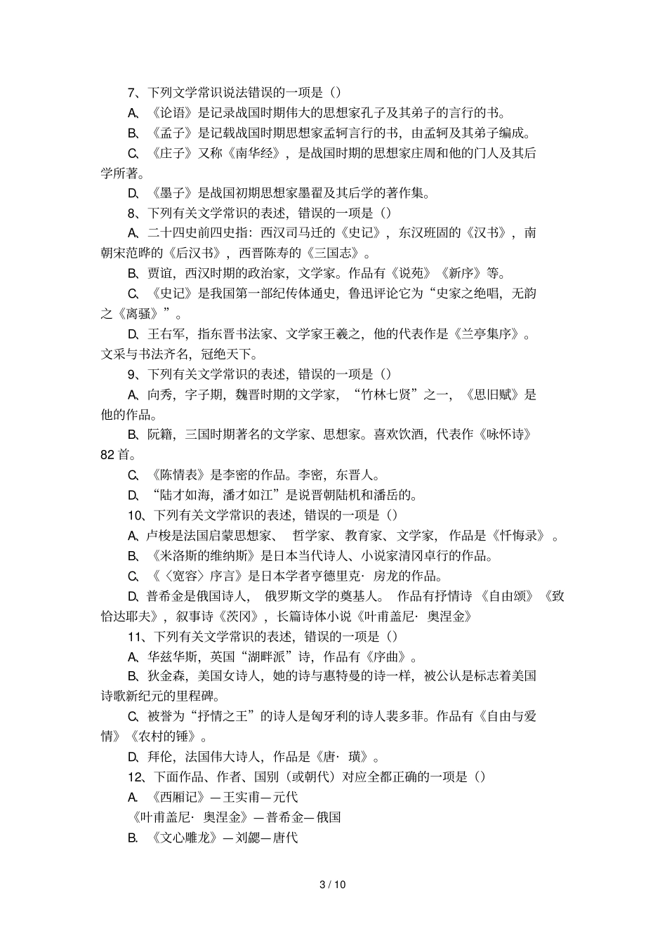 文学常识的备考演练_第3页