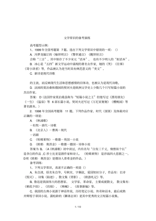 文学常识的备考演练