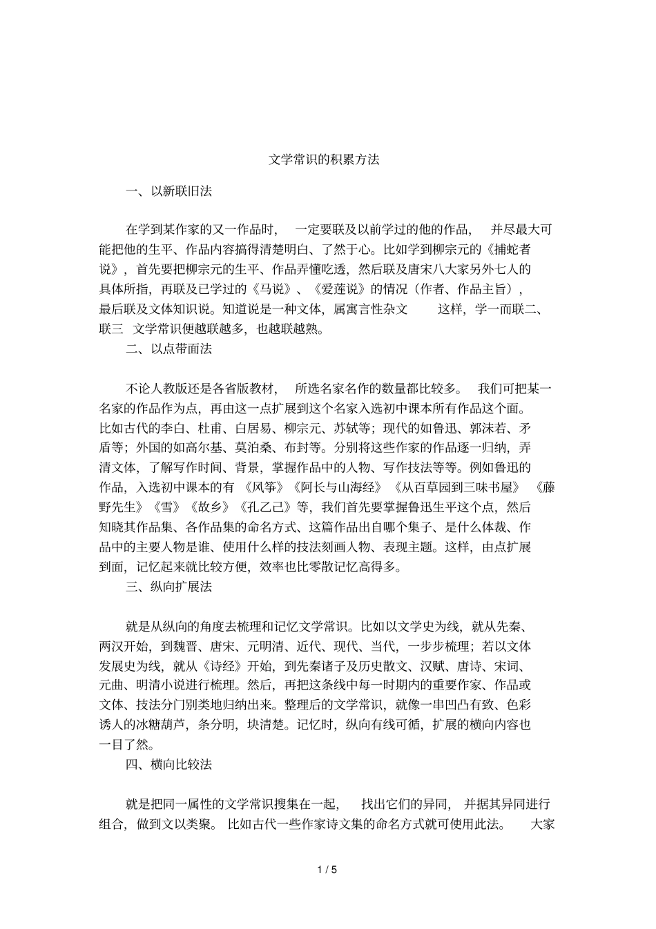 文学常识的积累方法_第1页