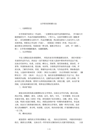 文学常识的积累方法