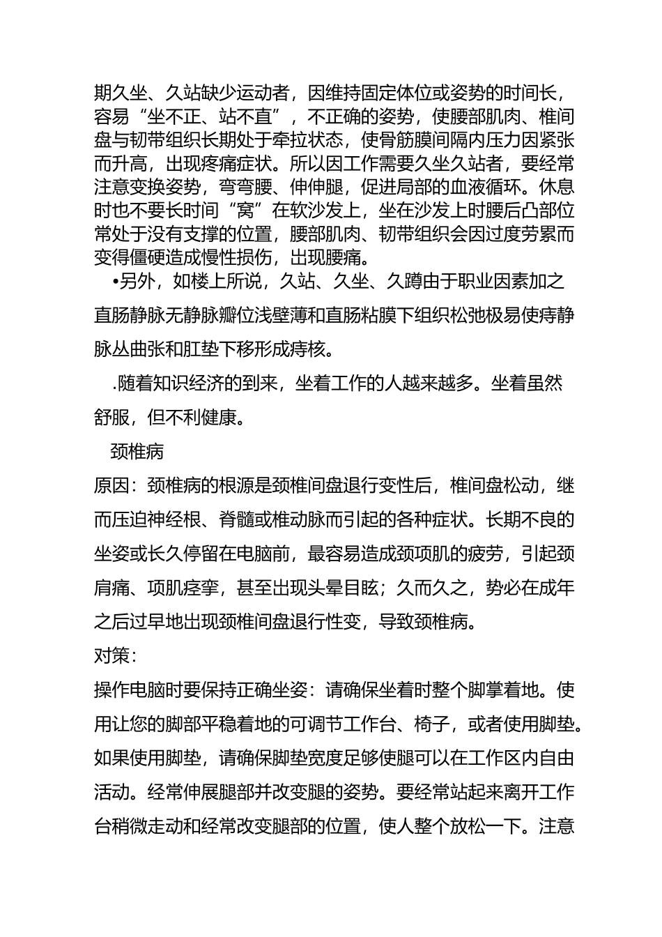 久坐伤肉,久立伤骨,久卧伤气,久行伤筋。《黄帝内经_第2页