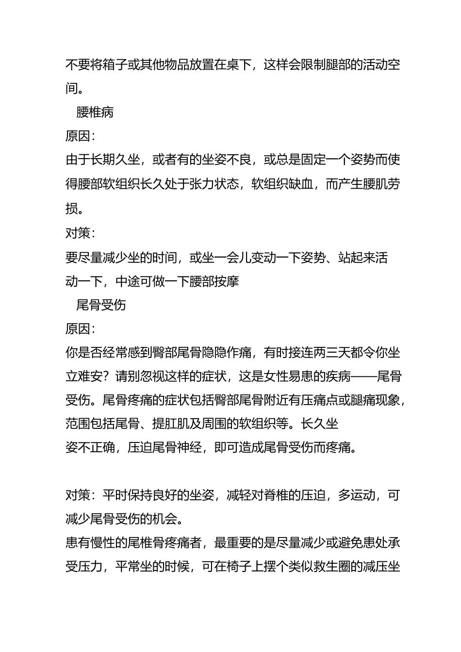 久坐伤肉,久立伤骨,久卧伤气,久行伤筋。《黄帝内经_第3页