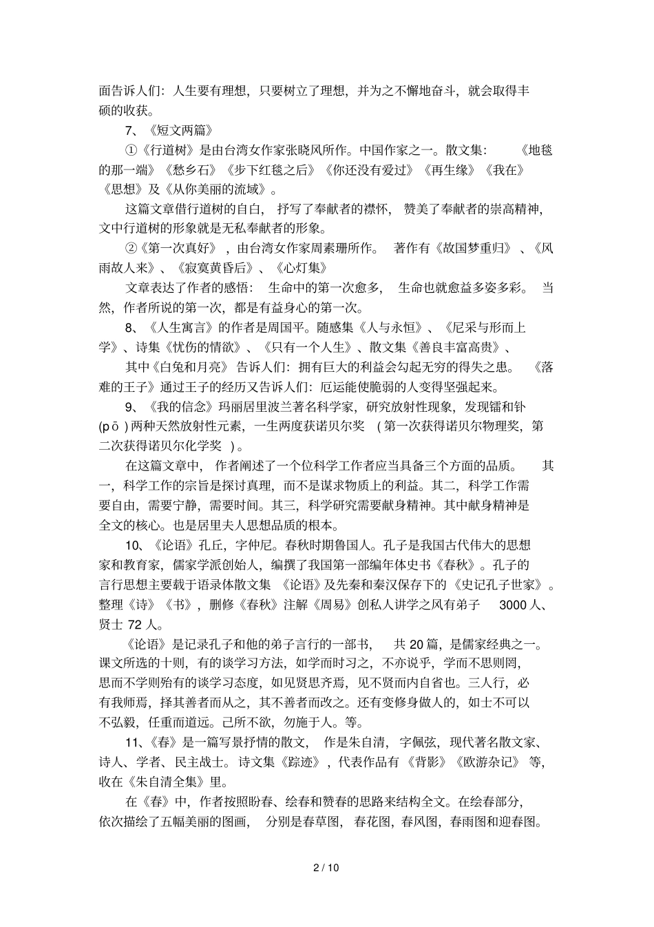 文学常识知识点归纳_第2页