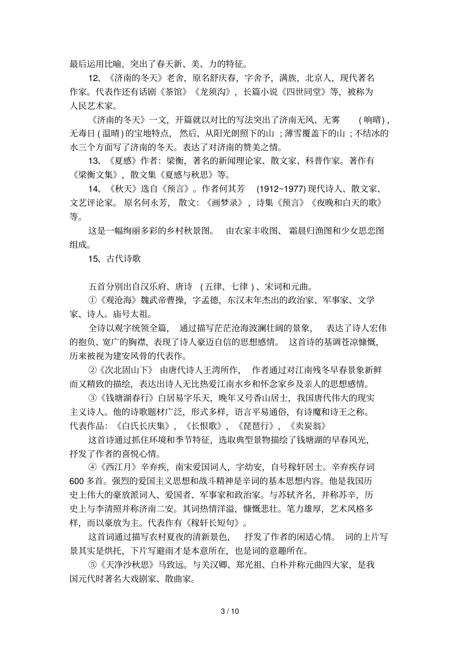 文学常识知识点归纳_第3页