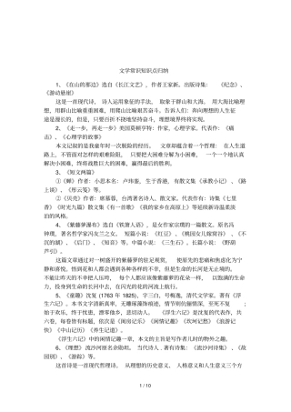 文学常识知识点归纳