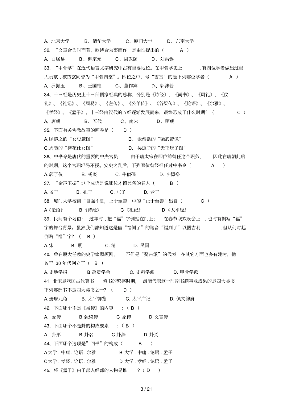 文学常识知识竞赛考试习题_第3页