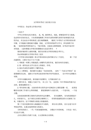 文学常识考试三层次复习方法