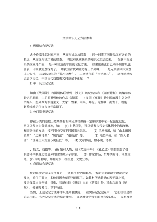 文学常识记忆方法参考