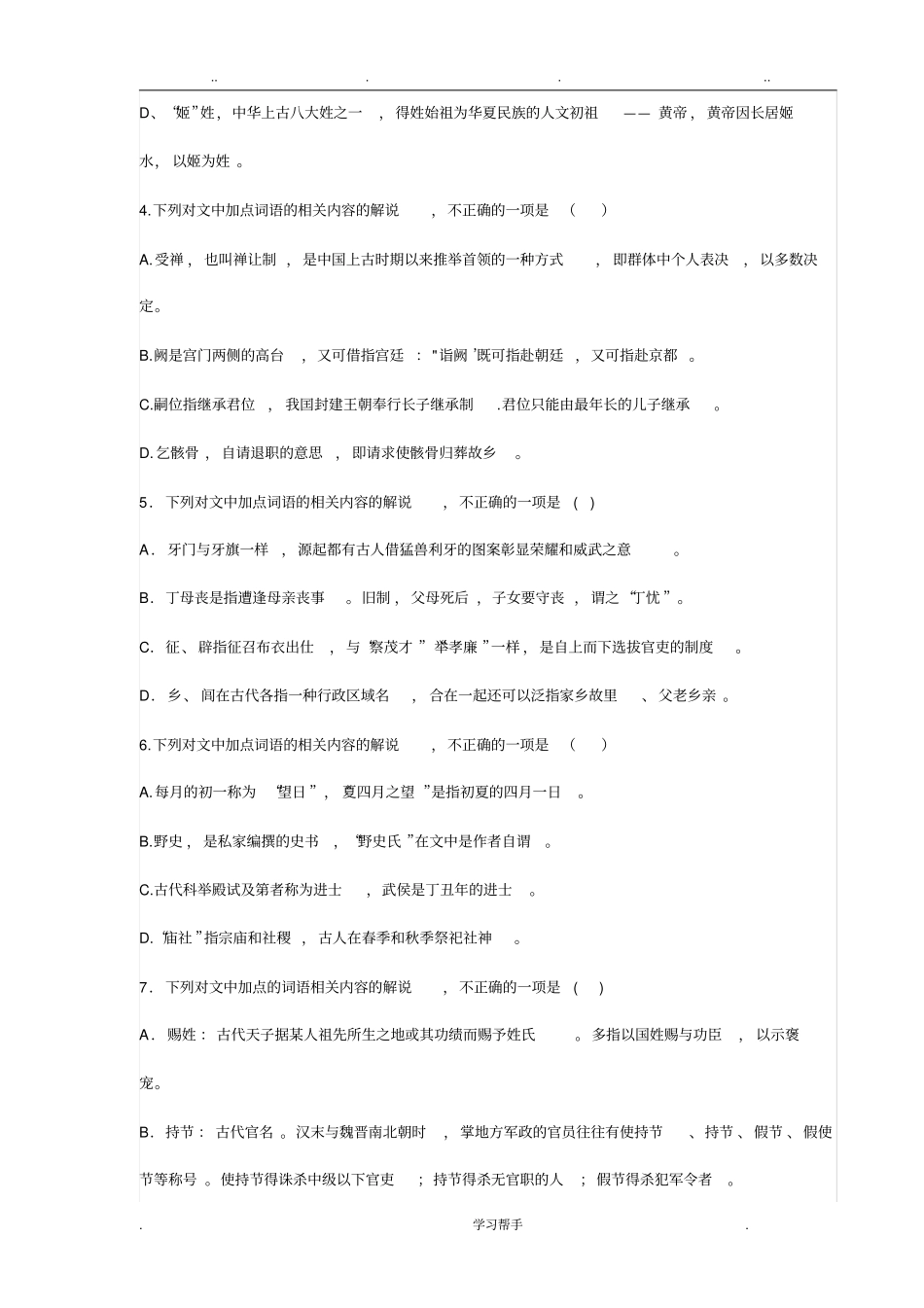 文学常识试题与答案_第2页