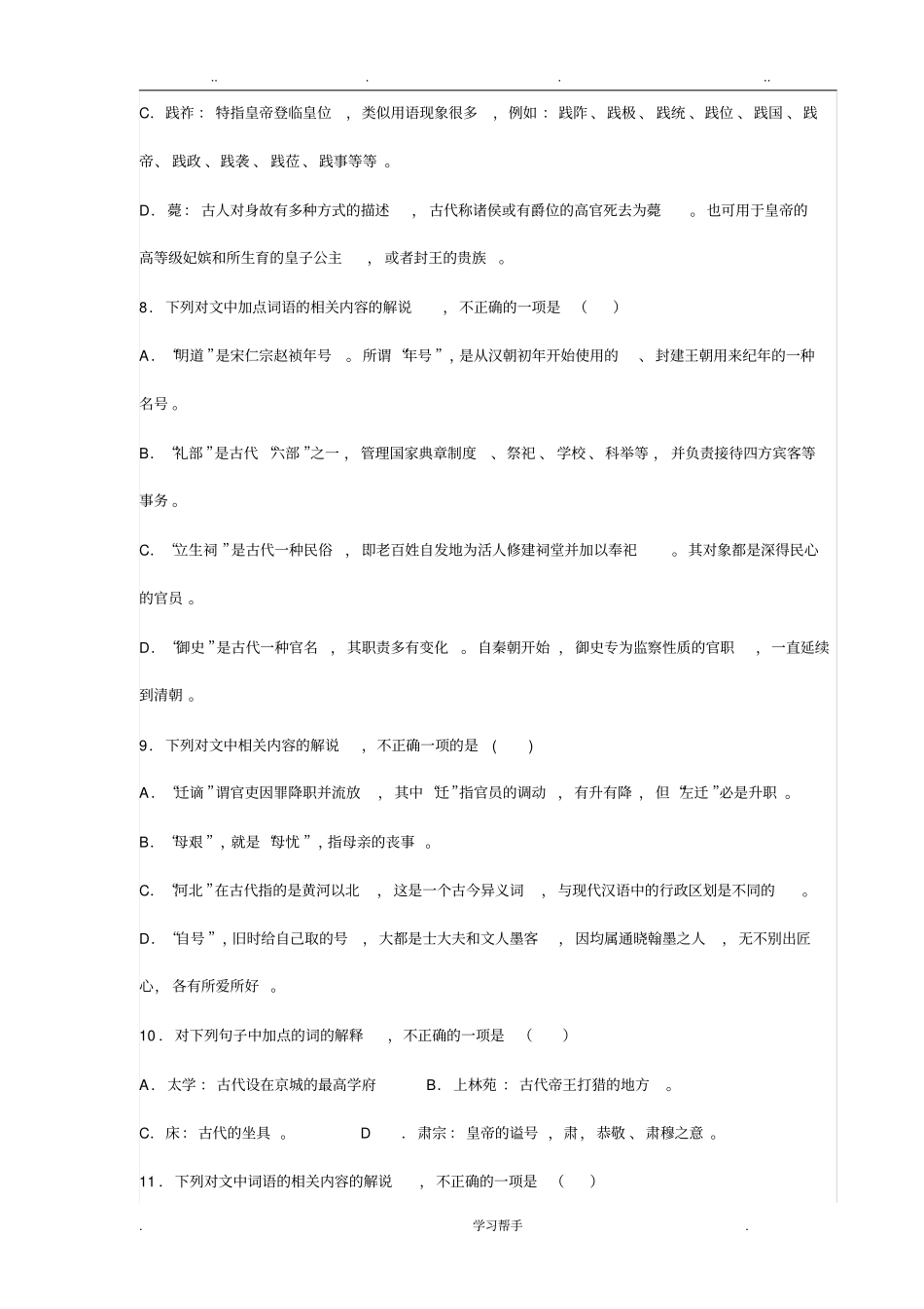 文学常识试题与答案_第3页