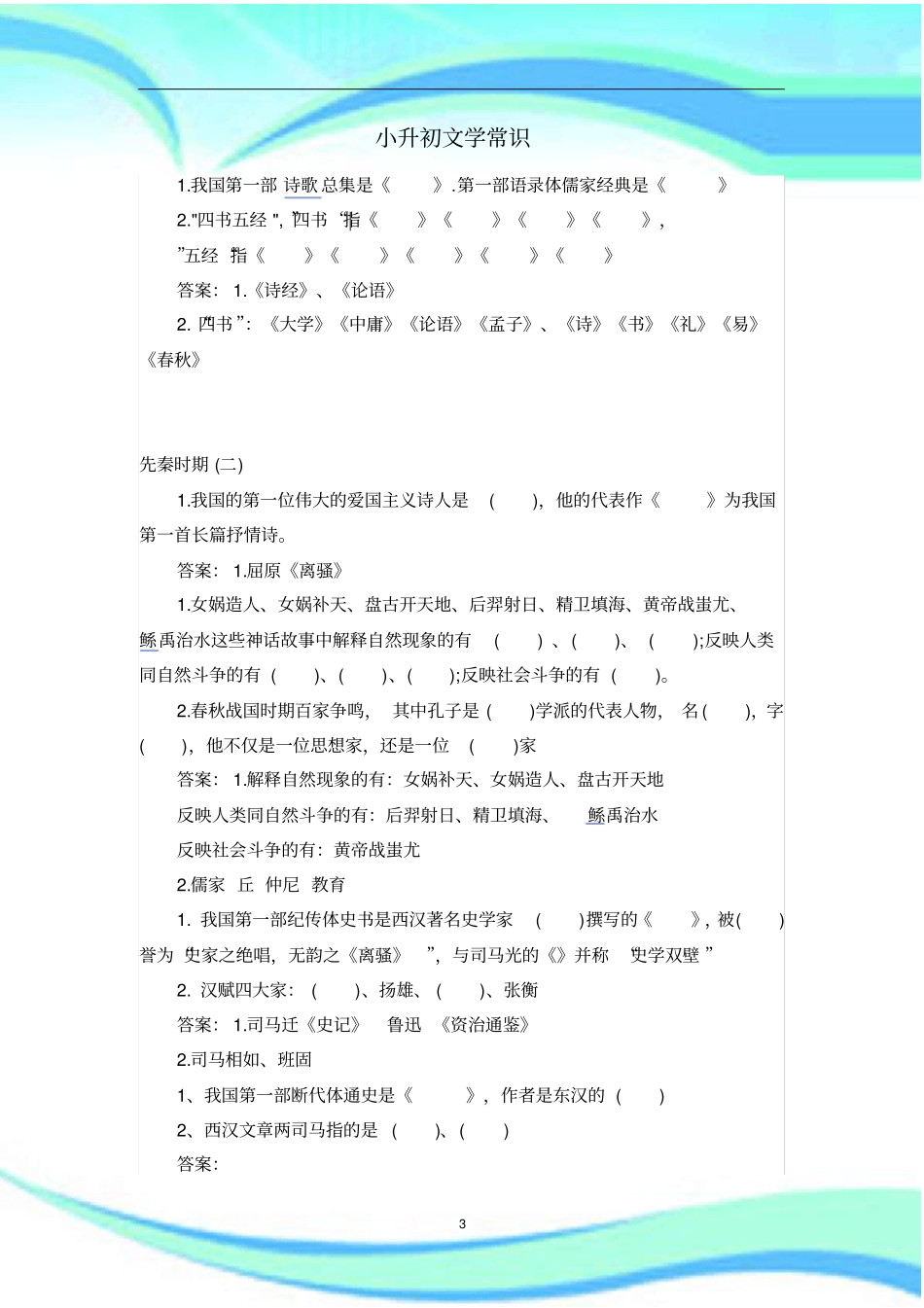 文学常识试题_第3页