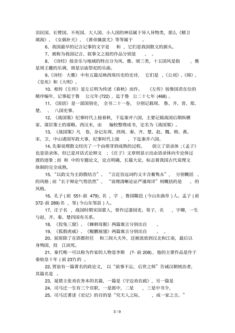 文学常识试题节选_第3页