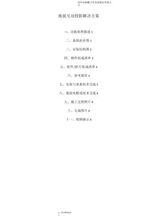 地面互动投影