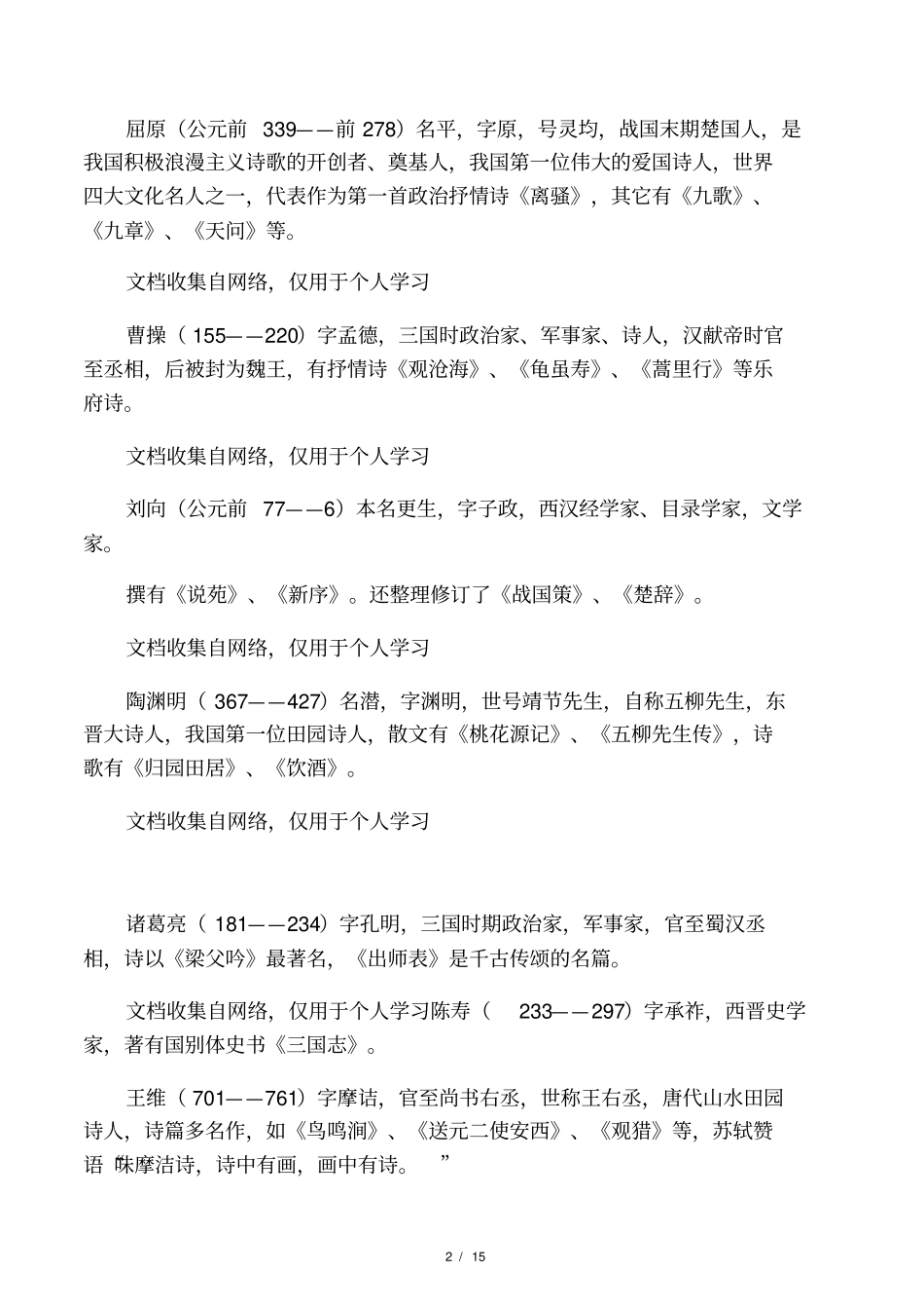 文学常识附作家介绍集锦_第2页