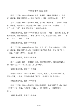 文学常识附作家介绍集锦