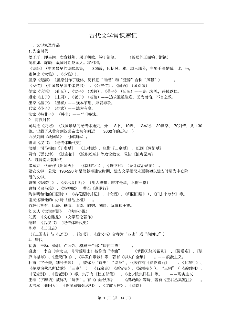 文学常识速记资料_第1页