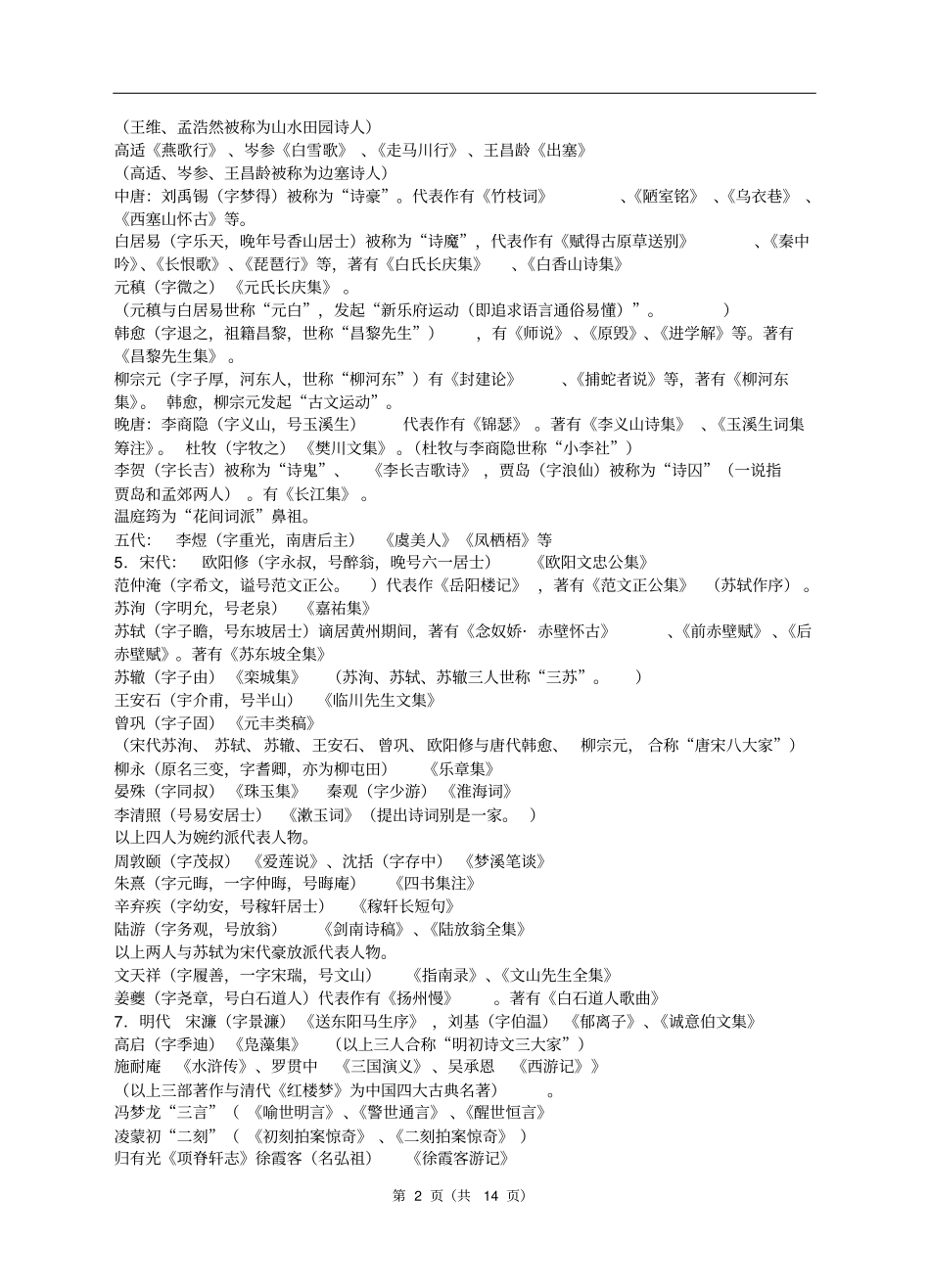 文学常识速记资料_第2页