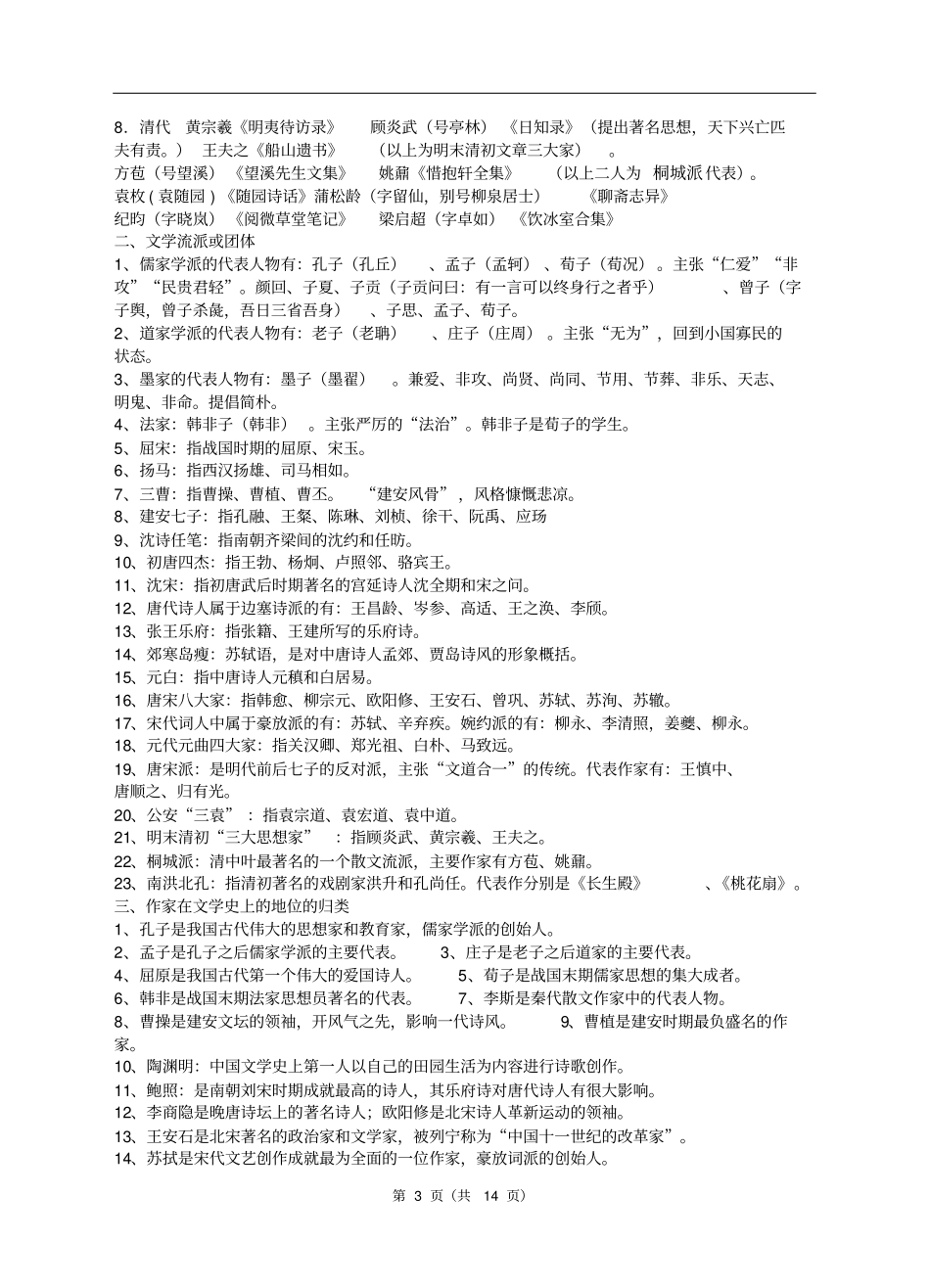 文学常识速记资料_第3页