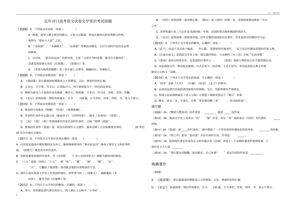 文学常识高考原题_第1页