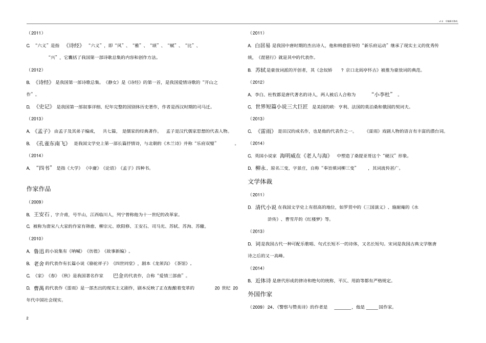 文学常识高考原题_第2页
