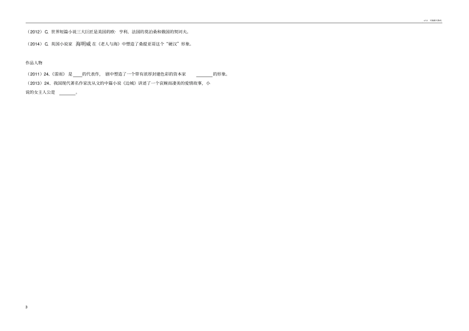 文学常识高考原题_第3页