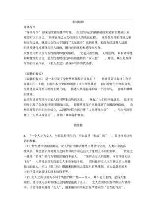 文学批评方法与实践答案整理教材