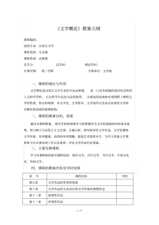 文学概论II教学大纲