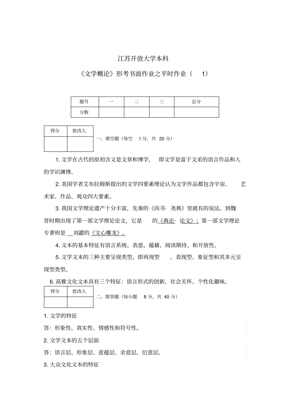 文学概论第二次作业_第2页