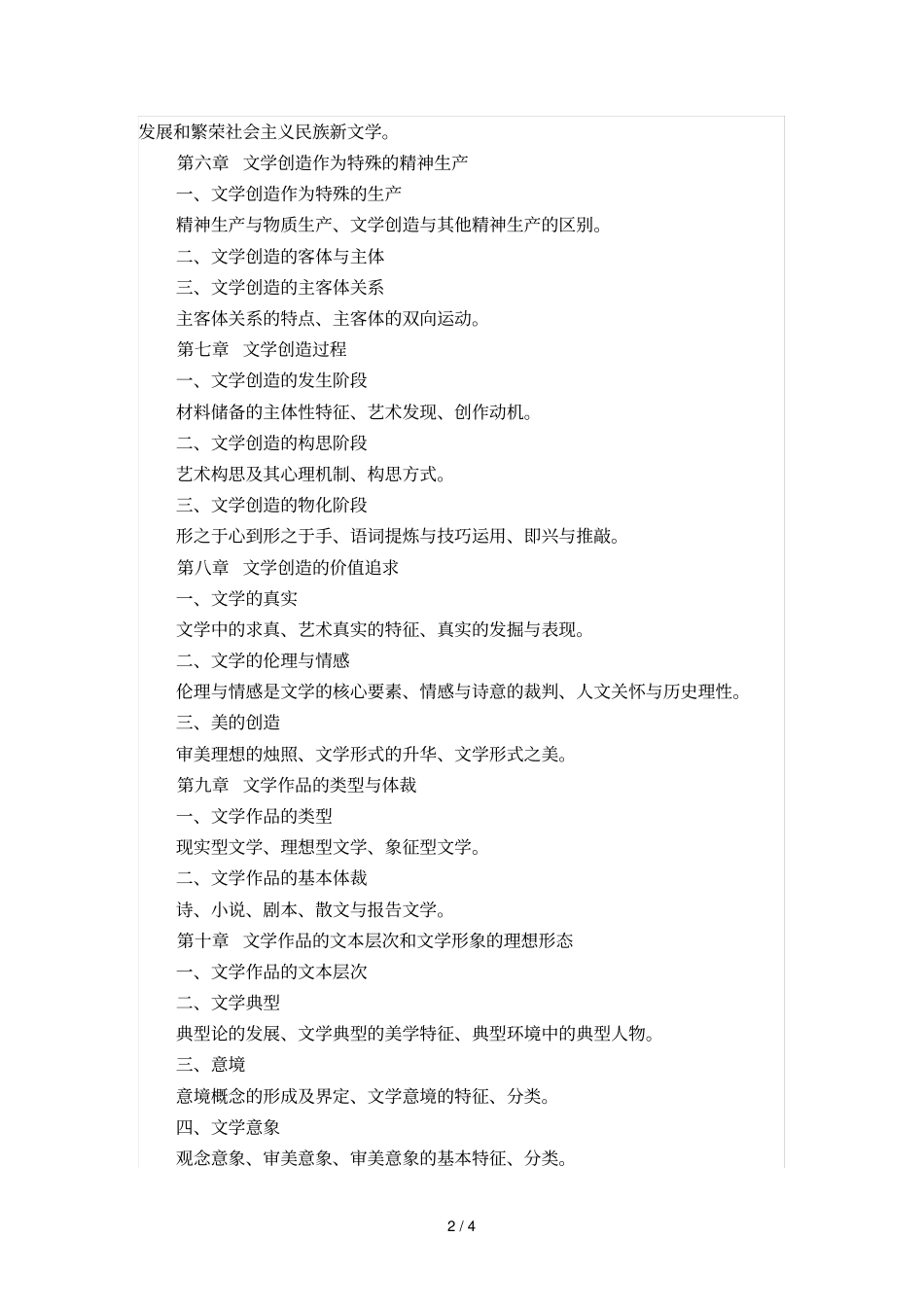 文学概论考试大纲_第2页