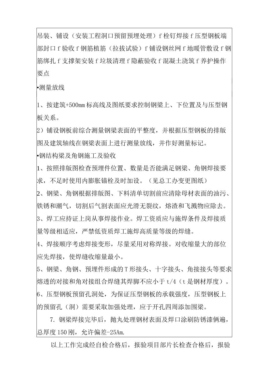 压型钢板技术交底_第2页
