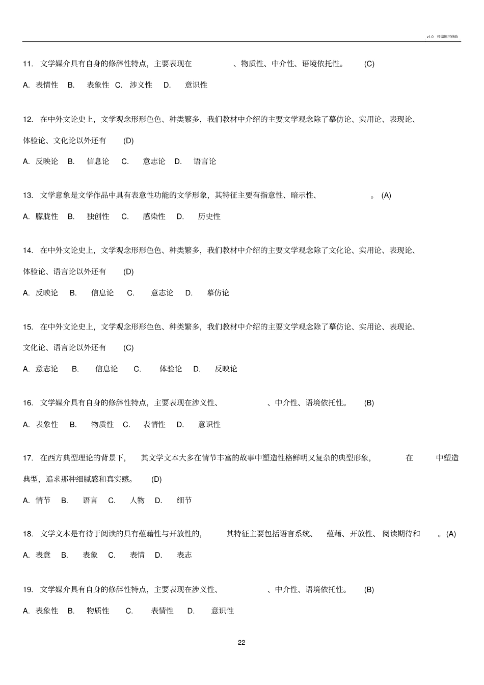 文学概论选择题_第2页