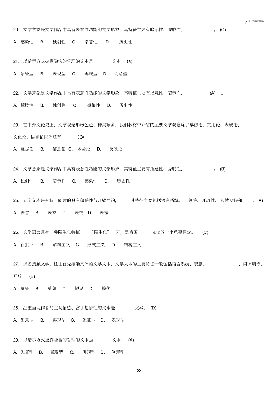 文学概论选择题_第3页