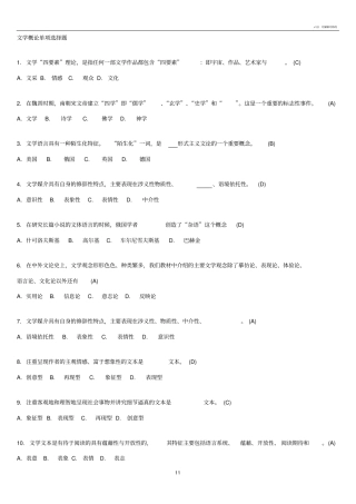 文学概论选择题