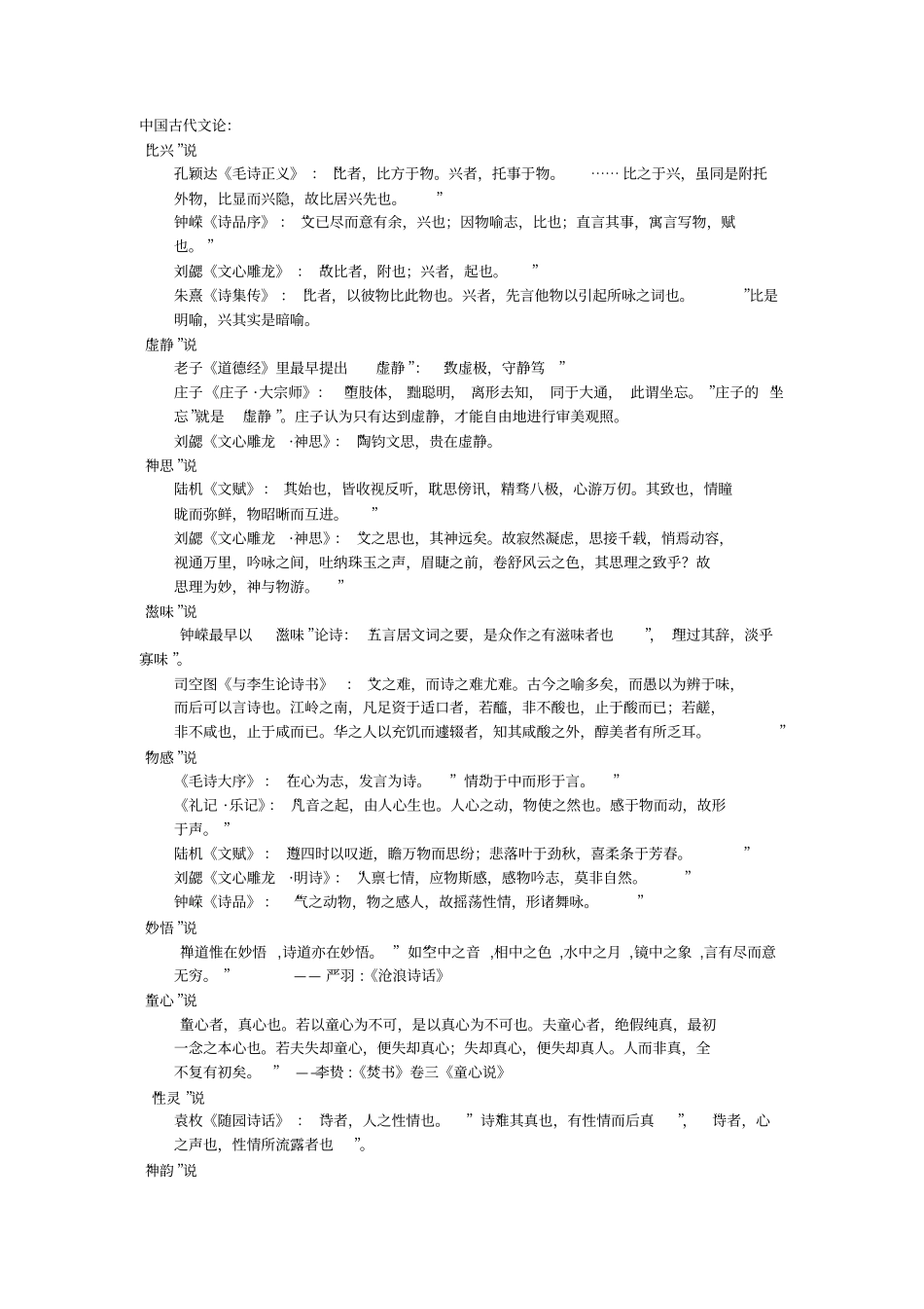 文学理论-童庆炳文学理论教程完整笔记_第2页
