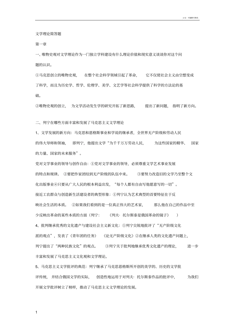文学理论简答题_第1页