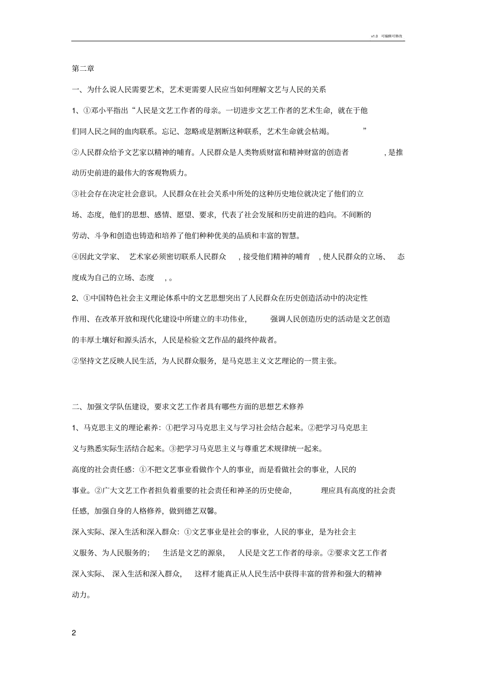 文学理论简答题_第2页