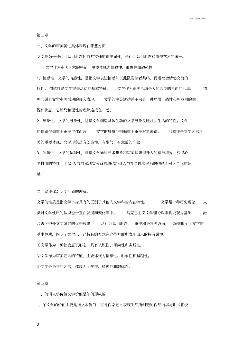 文学理论简答题_第3页