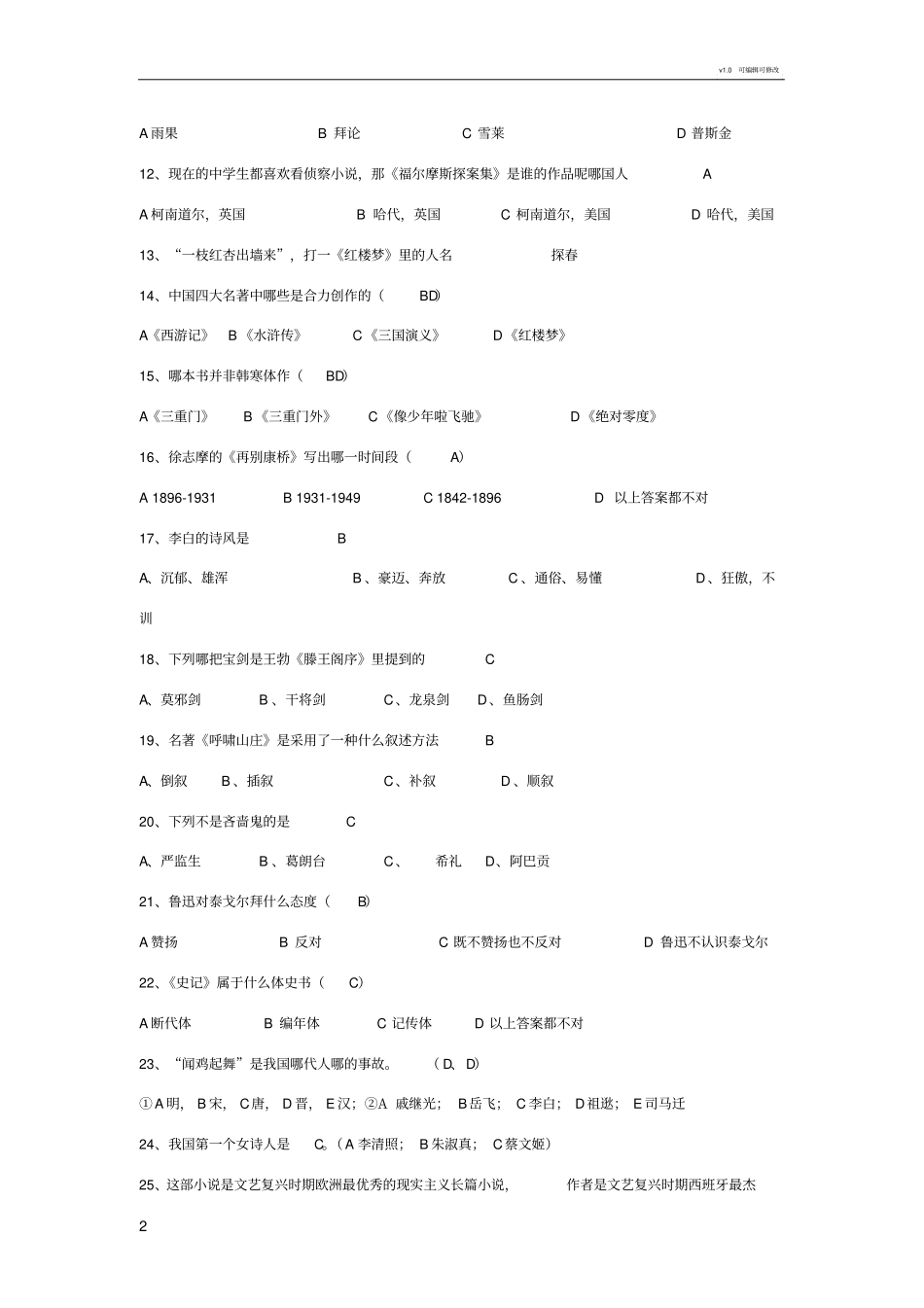 文学知识竞赛题_第2页