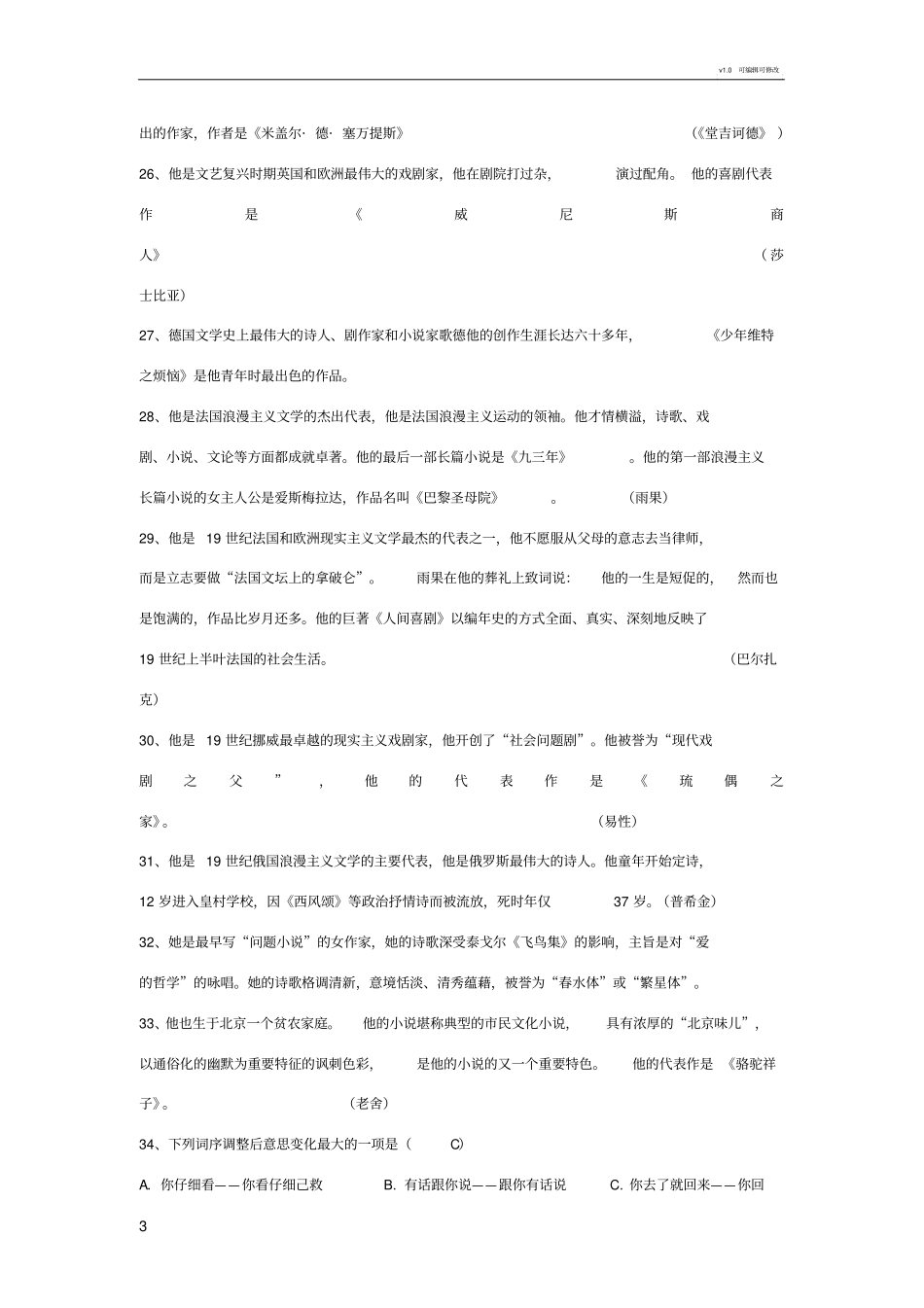 文学知识竞赛题_第3页