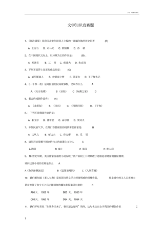 文学知识竞赛题