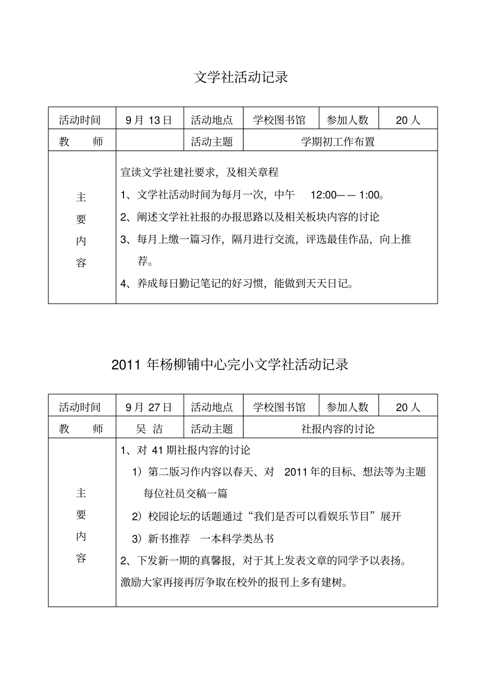 文学社活动记录表_第1页