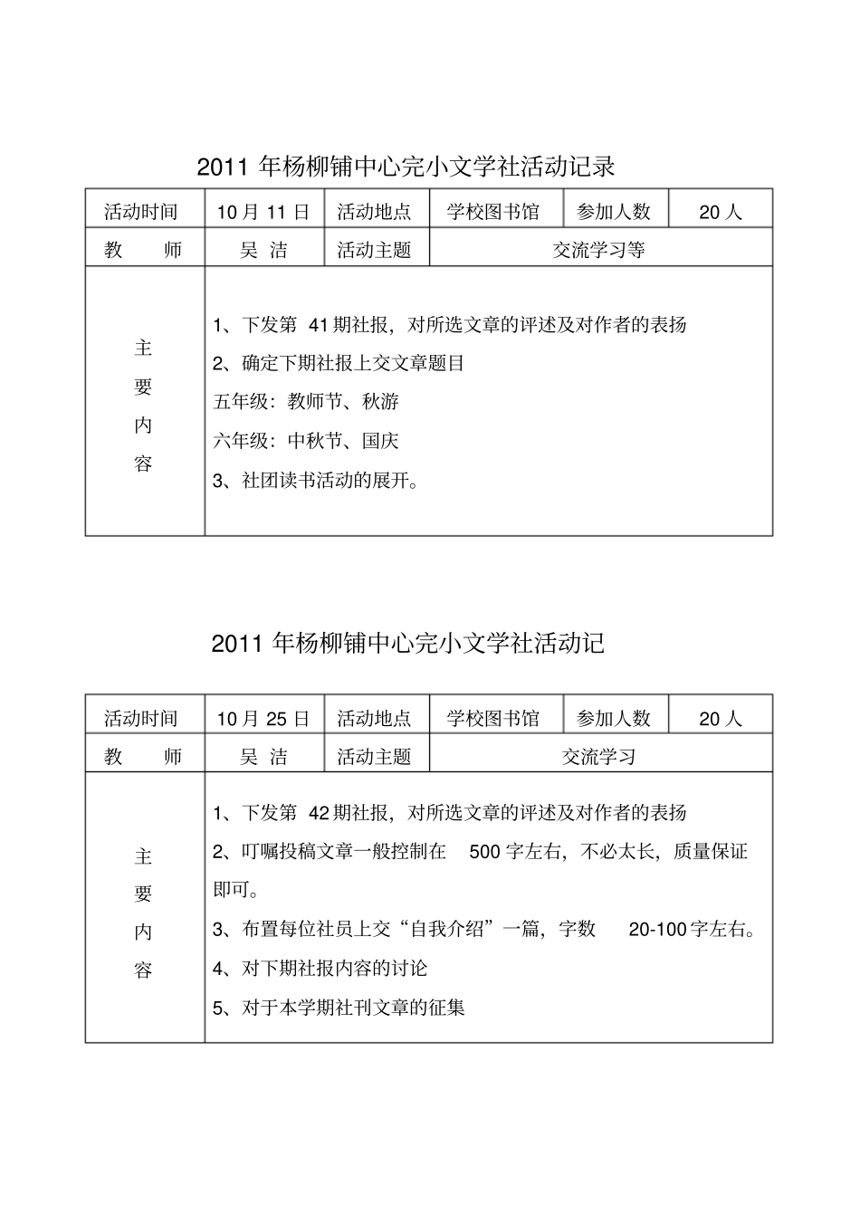 文学社活动记录表_第2页