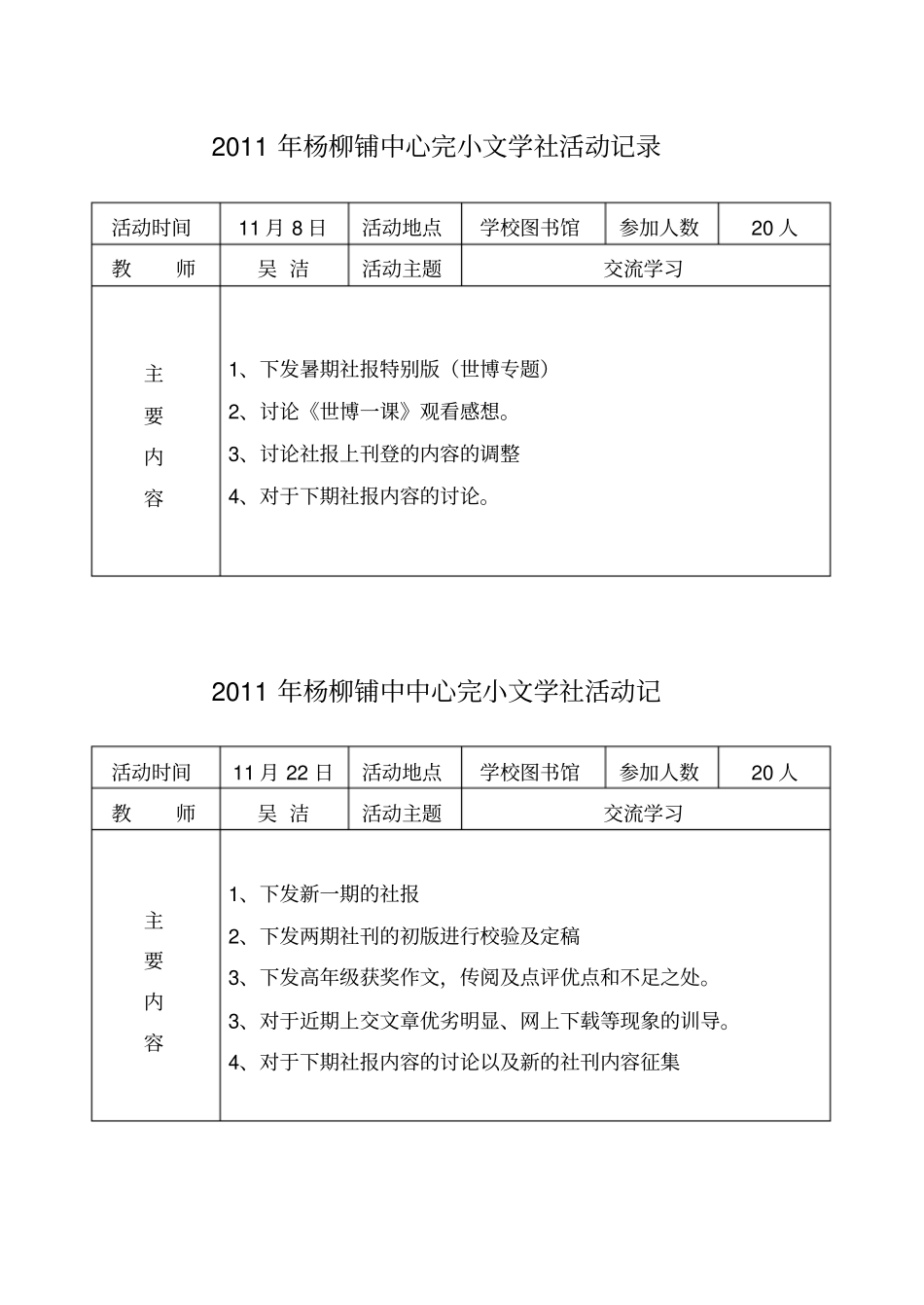 文学社活动记录表_第3页