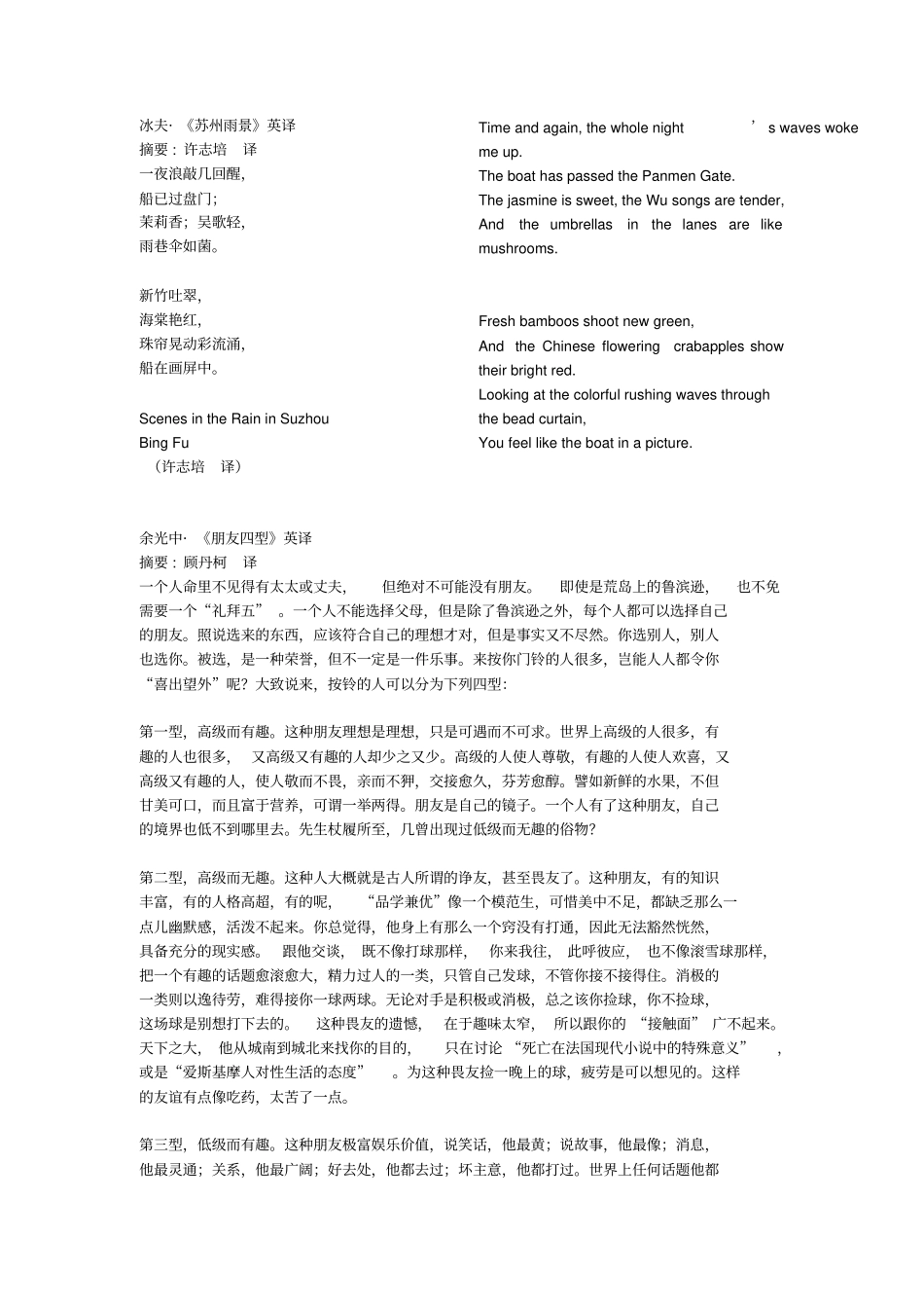 文学翻译常用练习文档教材_第2页
