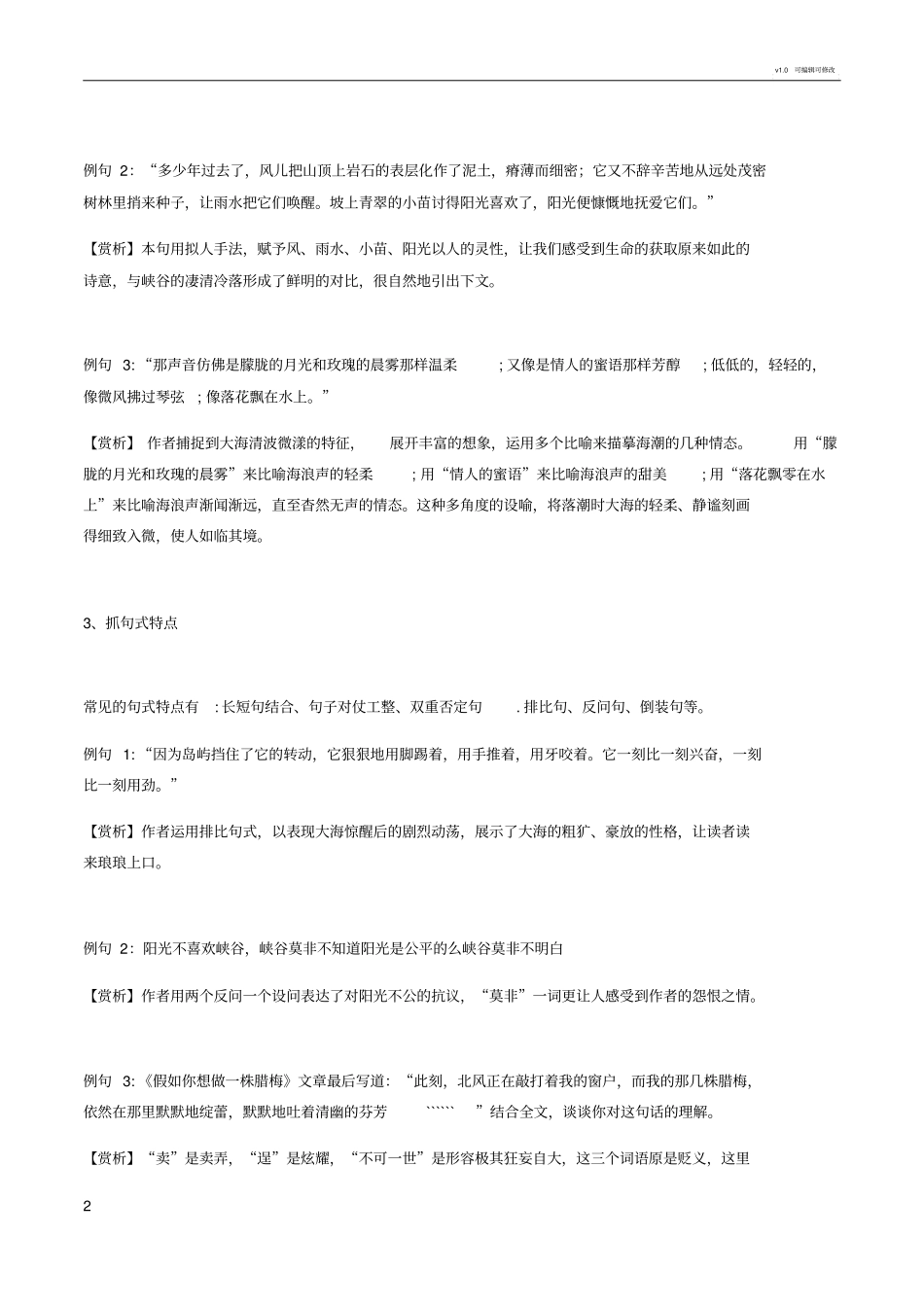 文学类文本之句子赏析答题思路_第2页