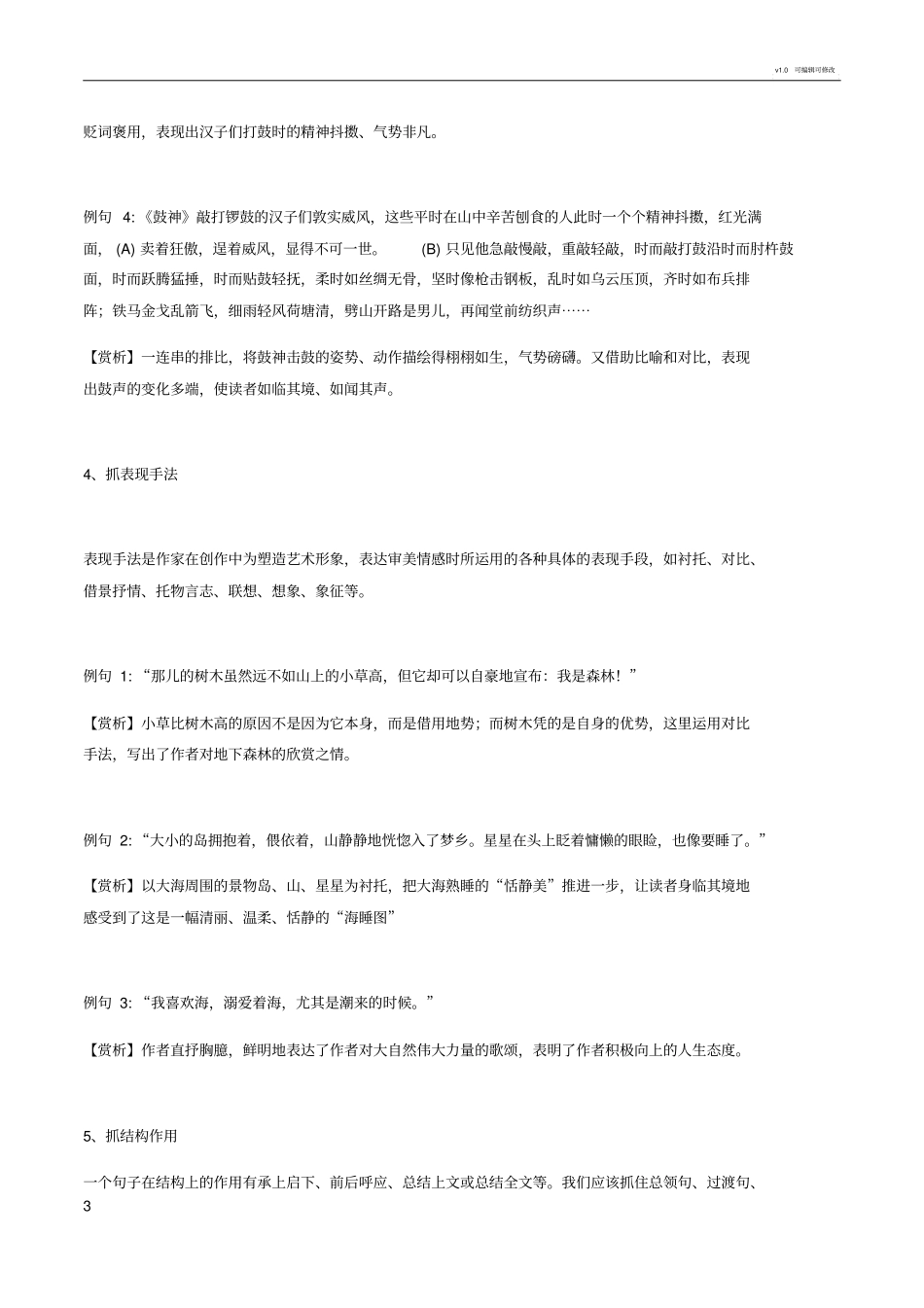 文学类文本之句子赏析答题思路_第3页