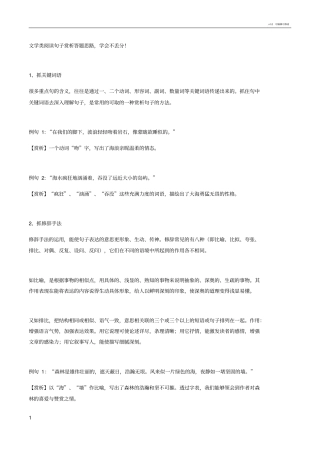 文学类文本之句子赏析答题思路